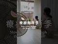 療癒梅雨季｜夏季裡一絲涼意, 西瓜與薄荷, 香芬浴療癒身心 → Colly簡約生活 #颱風天 #夏日 #西瓜 #薄荷 #療癒