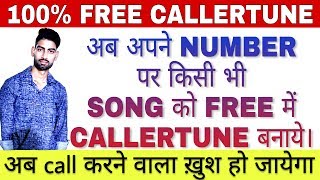 Set free callertune in your number || Set your favourite song as your callertune 100% Free