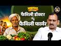 Agri Expert ने दिया सबसे सॉलिड मंत्र | खेती और Fertilizer पर हैरतअंगेज बातचीत | Annagatha