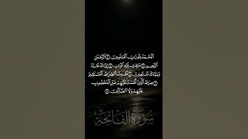 سورة الفاتحة عمير شميم