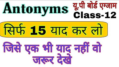 Important Antonyms for board exam class 12th || Up Board || By Sameer Sir