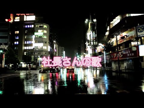 【Music Video】社長さんの歌／ピアノゾンビ