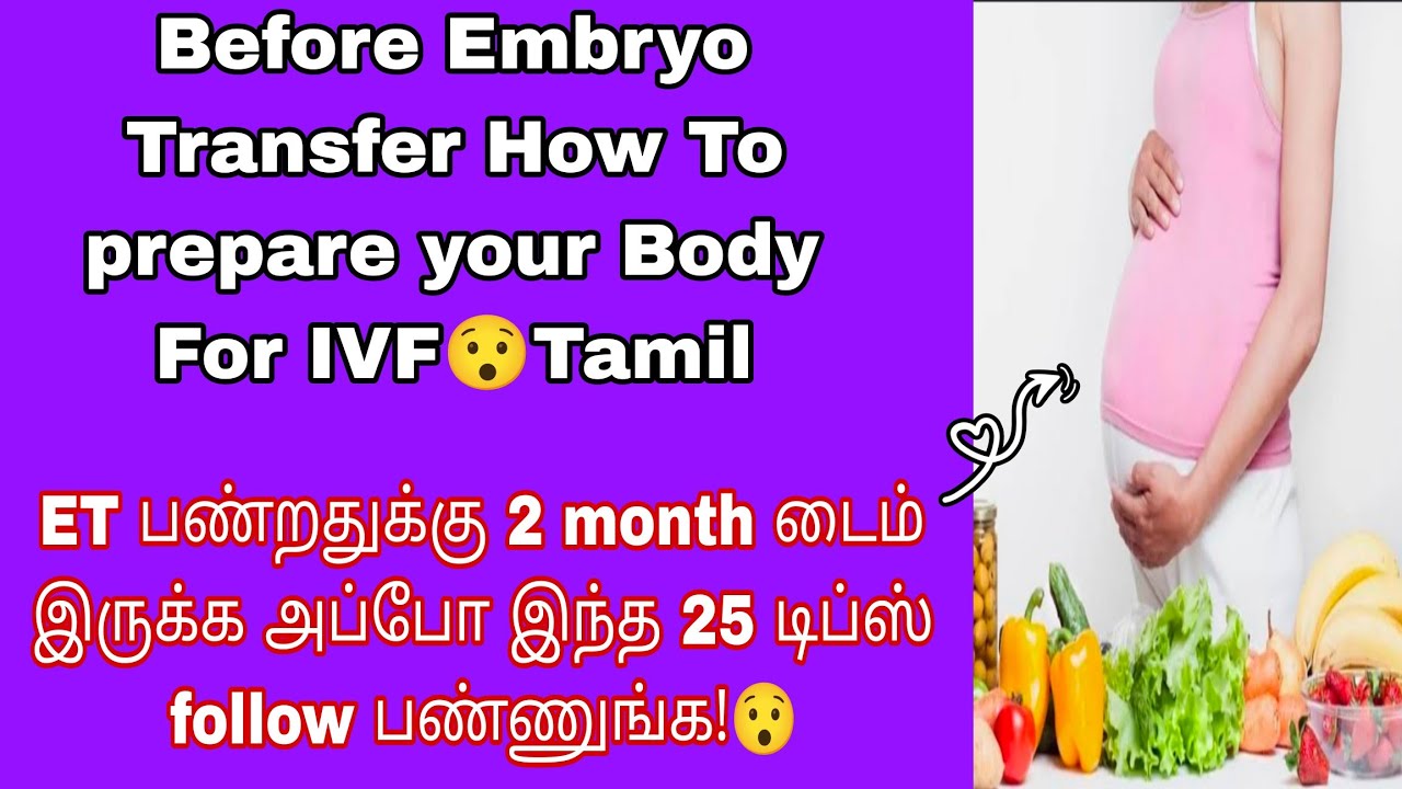😯Before Embryo Transfer How To prepare Your Body for IVF!" 25 Tips For Before IVF Care Tamil 