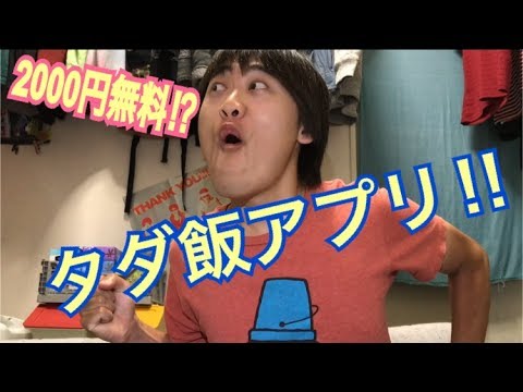 [Free meal app! ] [2000 yen free!?] [UBER EATS] [Now's your chance! ]