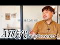 【近い将来】AＩ時代にわたしたちは生き残れますか？／運送会社社長に聞いてみた
