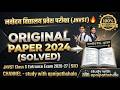 JNVST Previous Year Paper 2024 🔥 नवोदय प्रवेश परीक्षा Class 6 Important Questions | JNVST Class 6