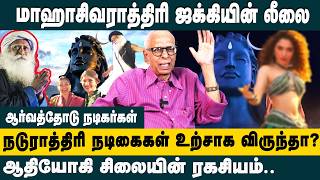 மஹசவரததர ஜககயன லல Dr. Kantharaj About Maha Sivarathiri Jaggi Vasudev Controversy