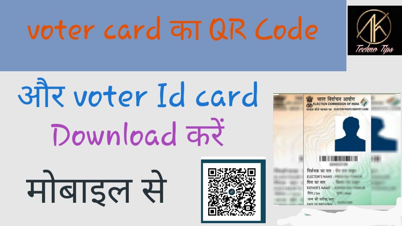 Voter card का QR Code निकाले || voter card ka QR Code kaise download kare  || 
