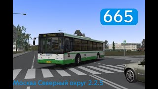 OMSI 2,Москва Северный округ v.2.2.5,ЛиАЗ 5292.22 2012 г.в. ,маршрут 665 + Заезд в парк