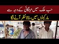حب ملک میں مہنگائی کے وجہ سے مارکیٹوں میں سناٹا نظر آنے لگا حب ملک میں مہنگائی کے وجہ سے مارکیٹوں میں سناٹا نظر آنے لگا