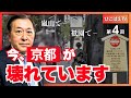 【観光客のマナーが悪すぎて日本人が困ってる!】 (ひこばえTV 第4回) #松浦光修 #ひこばえTV