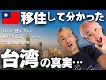 【台湾のココがダメ】住んだからこそわかる〜台湾移住のデメリット〜#台湾旅行