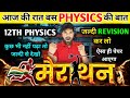 Class 12 complete physics   12th physics 2024  class 12 physics important topics 2024