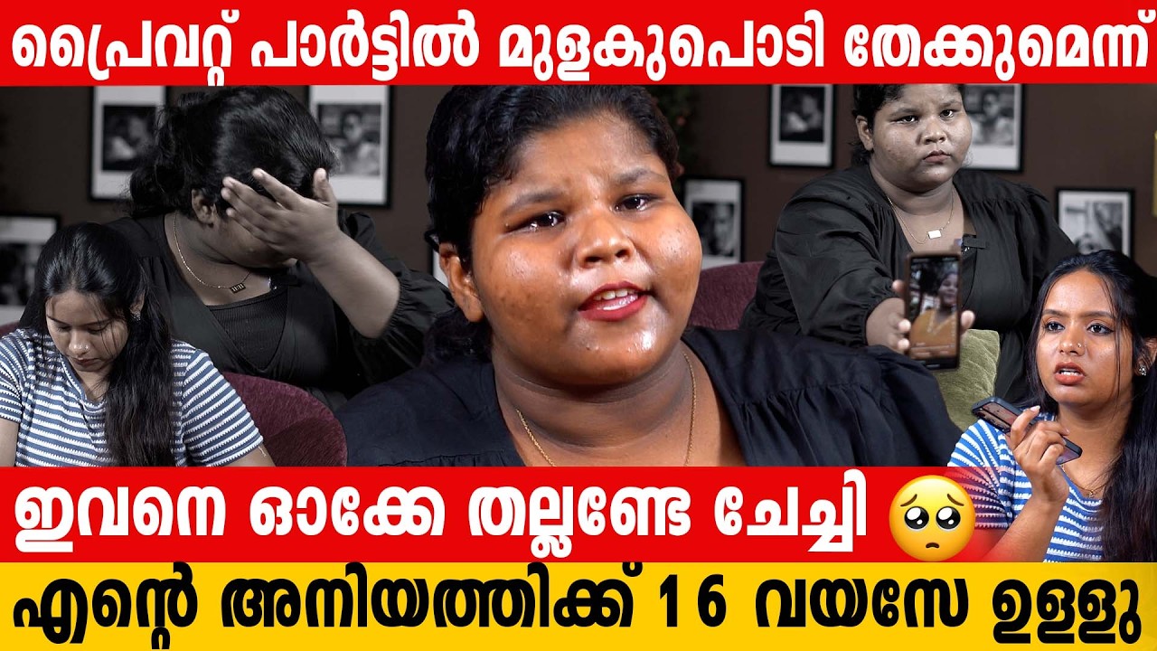 ഇന്റവ്യൂന് ഇടയിൽ ലൈവ് ആയി ഫോണിലൂടെ ഏറ്റുമുട്ടി യദുവും ലയയും | Laya Ajesh