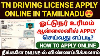 driving license apply online tamil | how to apply driving license online in tamil | driving license screenshot 2