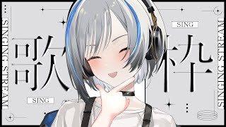 【#Vtuber】音源で歌うぞ!【#karaoke #歌枠 #弾き語り】