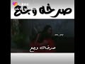 اروهي صراحه وجع