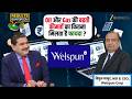 Welspun Corp Q4 Results: Why Did Profit Decline Despite Strong Demand? | Anil Singhvi