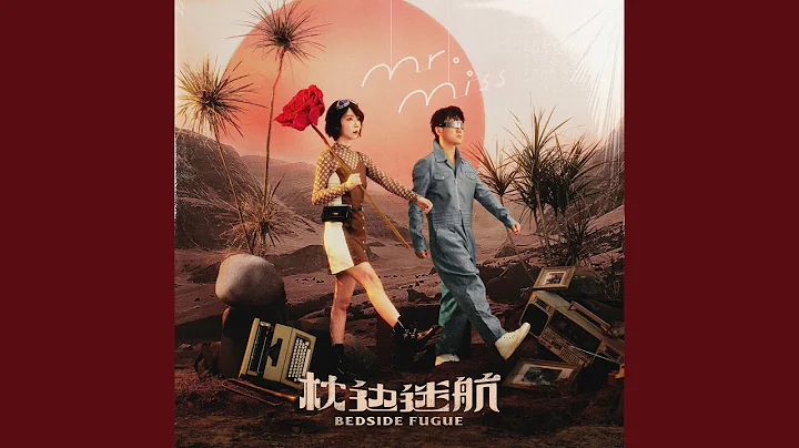 枕邊二 · 號角 - 天天要聞