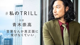 青木崇高 Youtube