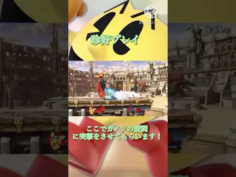 珍珍 好好#スマブラsp #スマブラ #shorts