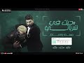برومو مهرجان حبك في شرياني  شخص غير التاني  مسلم \u0026 الماظ - انتاج ستورم ورلد soon