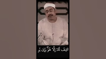 الشيخ #الطبلاوي رحمه الله  وإن يمسسك الله بضر فلا كاشف له إلا هو ، رابط التلاوة في التعليقات