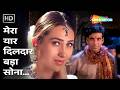 Mera Yaar Dildaar Bada Sona | Jaanwar (1999) | Akshay Kumar, Karisma Kapoor | 90s Popular Love Song
