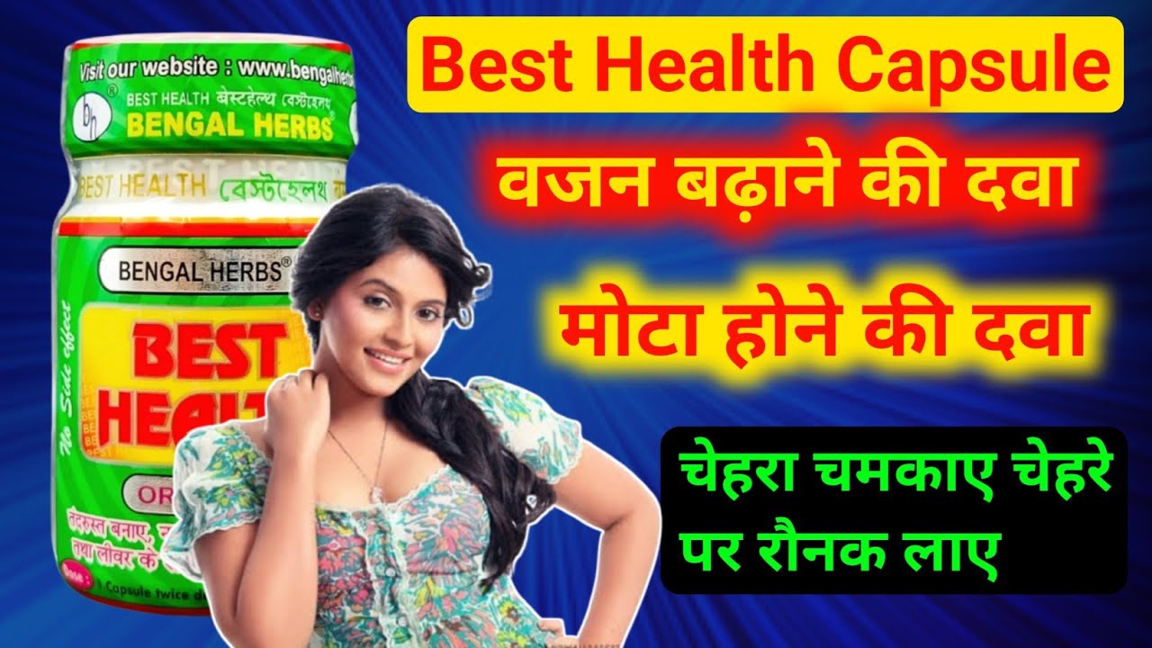 Best Health Capsule वजन बढ़ाने की दवा | Mota Hone KI Dava | Vajan Badhane KI Dava | Good Health 