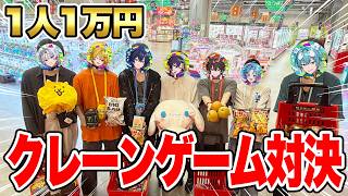 1人1万円！？巨大クレーンゲーム施設で景品獲得数バトルしたら大白熱ｗｗｗｗ【すにすて / STPR Family】