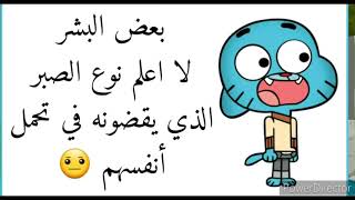 اقوال غامبول المضحكه Youtube