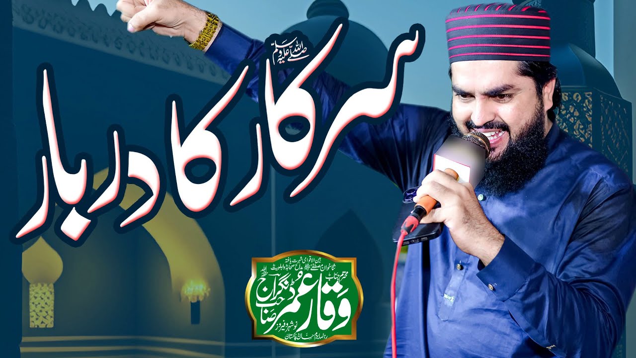 Sarkar Ka Darbar Nahi Daykh Rahay Kiya - New Manqabat - Waqar Umar Dangraj