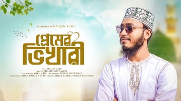 পার করিও হাশরের বেলায় ও মওলা গো 🥺আমার তো আর অন্য মাবুদ নাই,  #পার_করিও_হাশরের_বেলায়