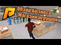 RADMIR RP. Обзор бизнеса "Магазин игрушек".