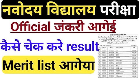 Navodaya Vidyalaya Class6 Result 2022||How to check navodaya Result 2022||Nvs Result class-6