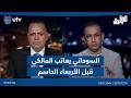 السوداني يعاتب المالكي قبل الأربعاء الحاسم الحق يقال مع عدنان الطائي