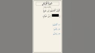 تحدّي أكمل الآية — سورة قريش [106:4]