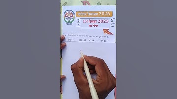 🔥🔴"Exam का मास्टर ट्रिक"✅/Navodaya vidyalaya maths important questions | navodaya vidyalaya #shorts