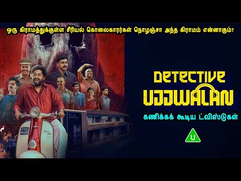 கிராமத்துக்குள்ள சீரியல் கொலைகாரர்கள் நொழஞ்சா என்னாகும்? Malayalam movies in Mr Tamilan Voice Over
