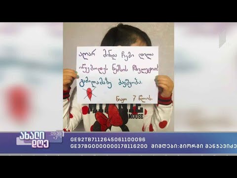 #ახალიდღე ქველმოქმედება დიაბეტის მქონე ბავშვების დასახმარებლად