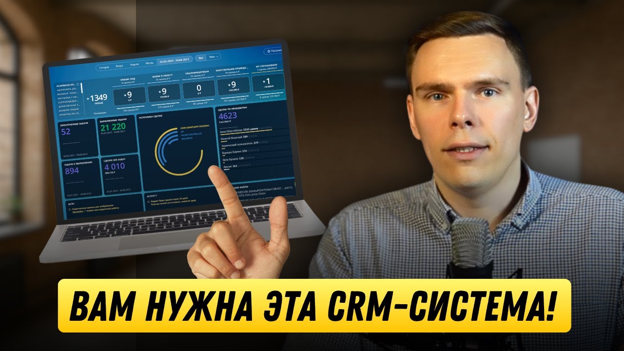 Возможности и преимущества amoCRM для автоматизации процессов и роста продаж [2 Модуль. 1 Урок]