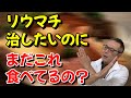 リウマチ患者にとって、加工肉が最大の敵となる理由
