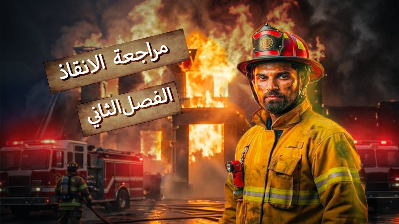 المراجعة المركزة كيمياء السادس العلمي الفصل الثاني كامل 2026 للاستاذ حسنين حيدر العميدي