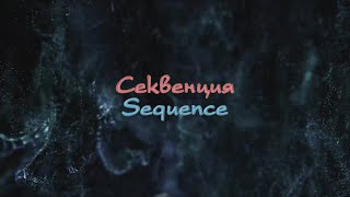 Секвенция (Sequence) - Adobe After Effects Tutorial