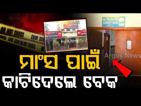 Balasore Wedding Feast Turns Violent, Catering Worker Critically Injured | Argus News