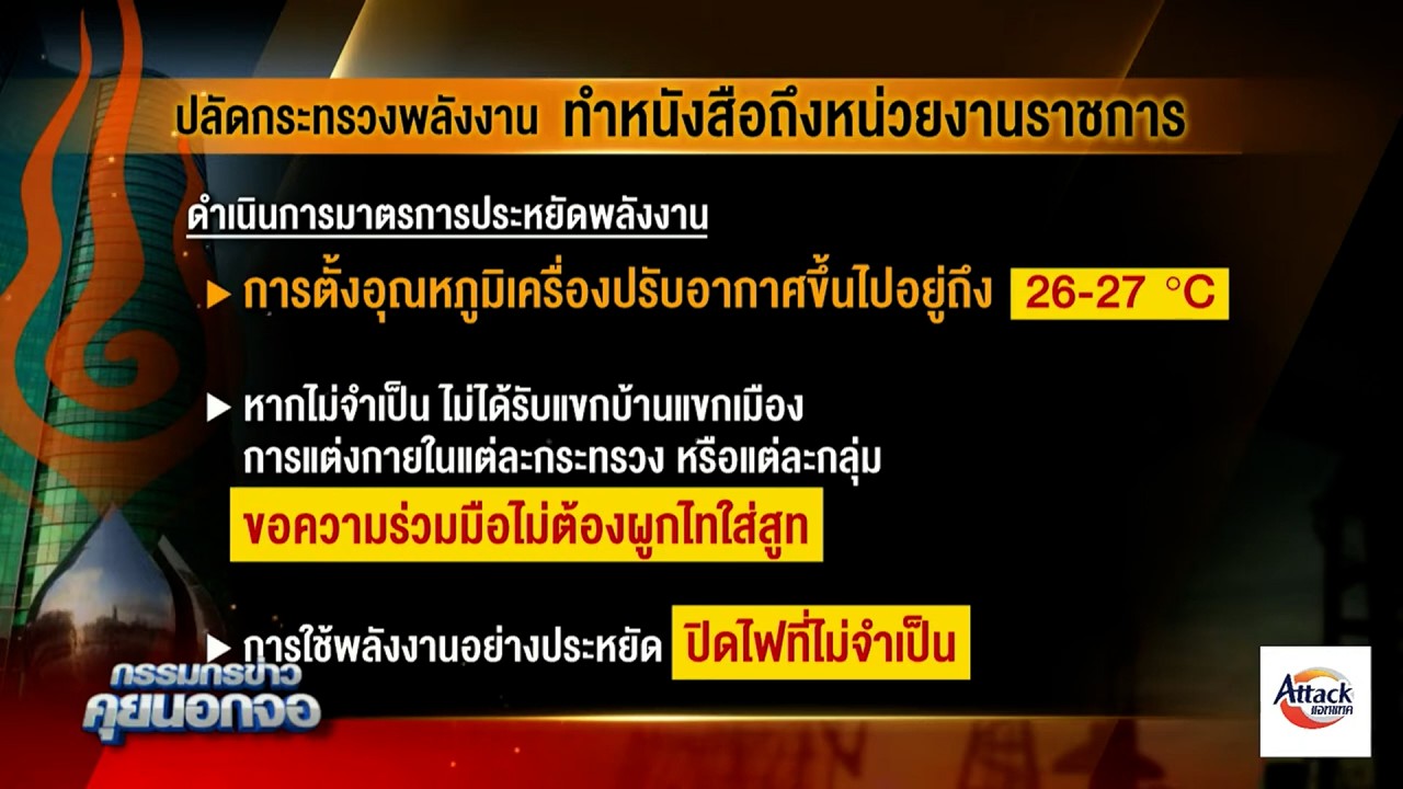 มาตรการประหยัดพลังงาน