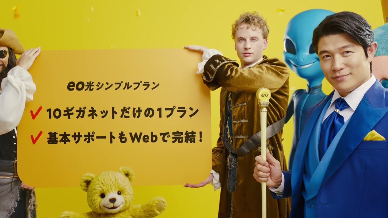 eo Ready?  「eo光シンプルプラン」篇 30秒
