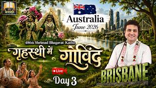 🔴Live Day 3 - 486th Bhagvat Katha - गृहस्थी में गोविंद | Brisbane 🇦🇺Australia |June'26 #LalGovindDas