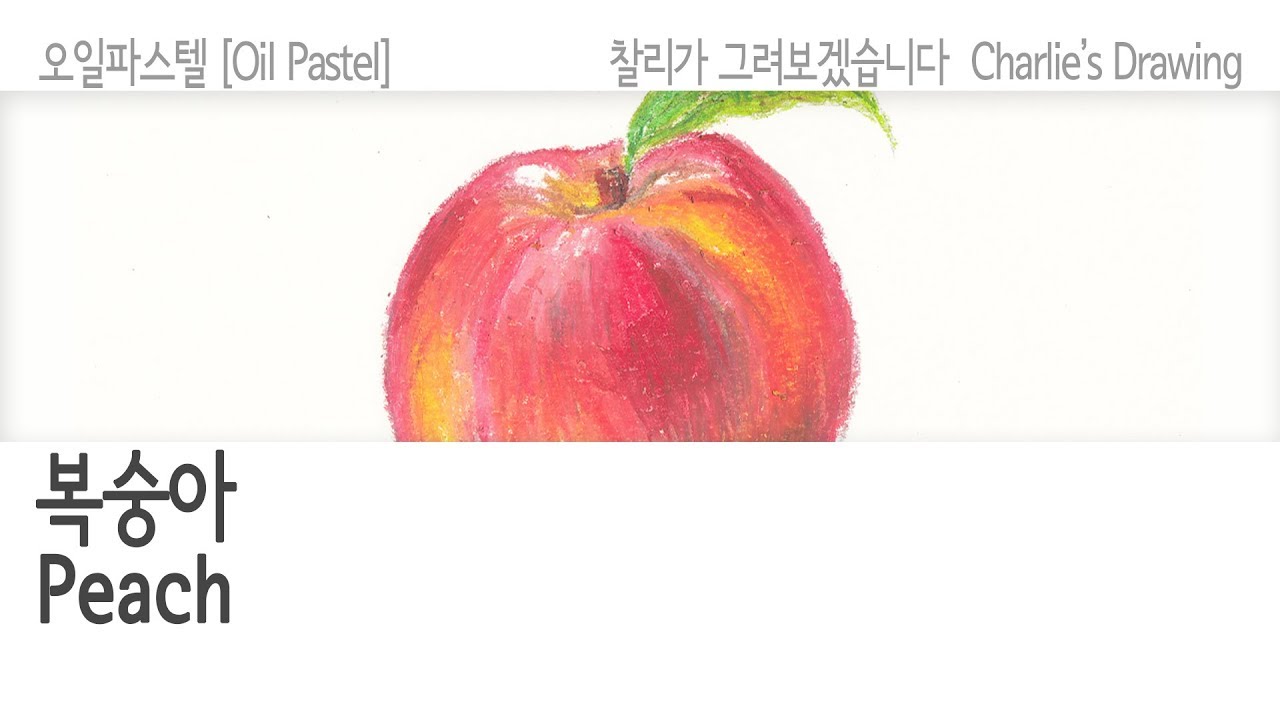 과일[Fruit]011 복숭아(Peach) YouTube