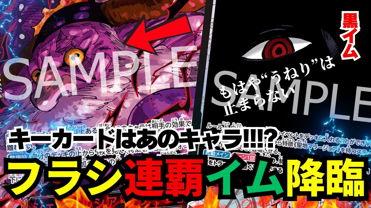【黒イム】優勝連覇中の黒イム解説対戦!!!!【ワンピカード】【対戦】